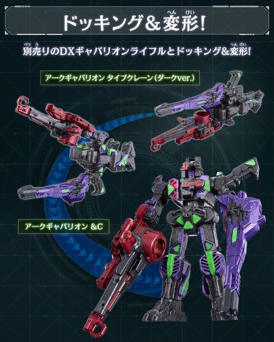 DX 伽巴利昂起重吊臂（暗黑版）