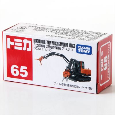 No. 65 日立建机双腕作业机Astaco