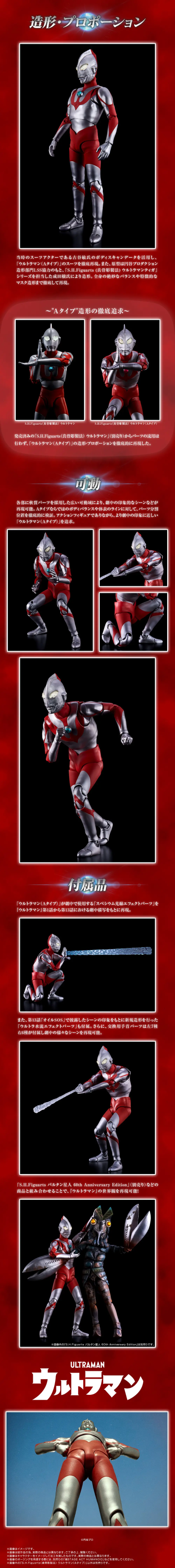 S.H.Figuarts（真骨雕制法） 奥特曼（A型）