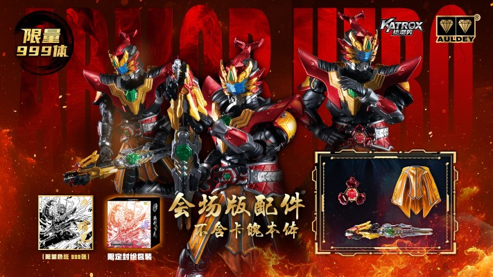 铠装精涂版 捕王 WF2025会场限定