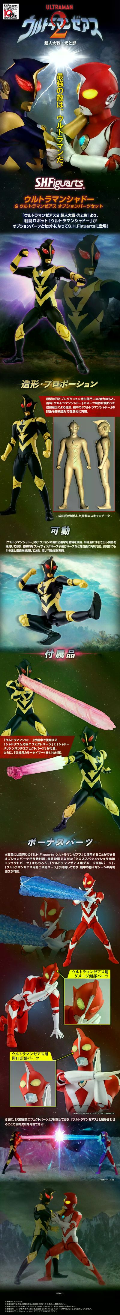 S.H.Figuarts 夏德奥特曼 & 哉阿斯奥特曼 配件包套装