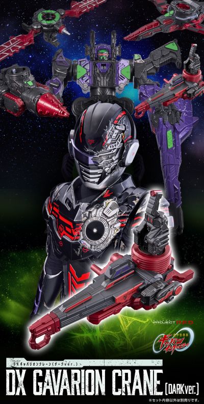 DX 伽巴利昂起重吊臂（暗黑版）