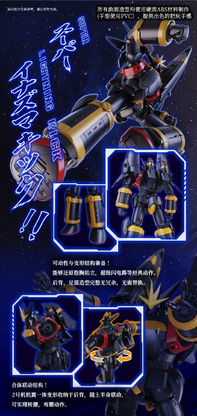 超机列传 / Super Robot Legend 第四弹 SRL-04 钢巴斯塔
