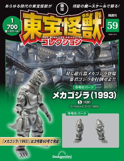 东宝怪兽收藏 第59号