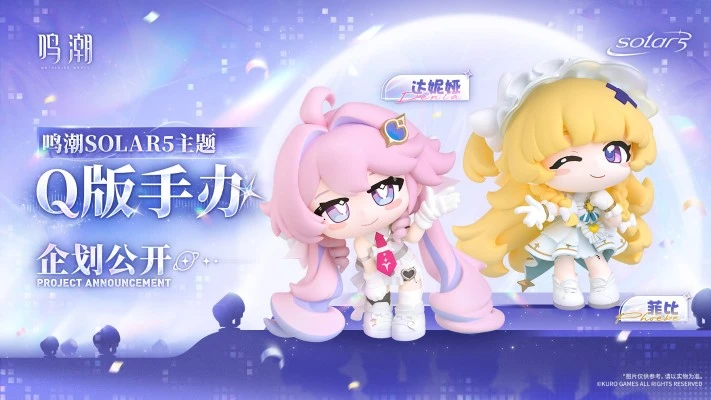 鸣潮 达妮娅 Solar5