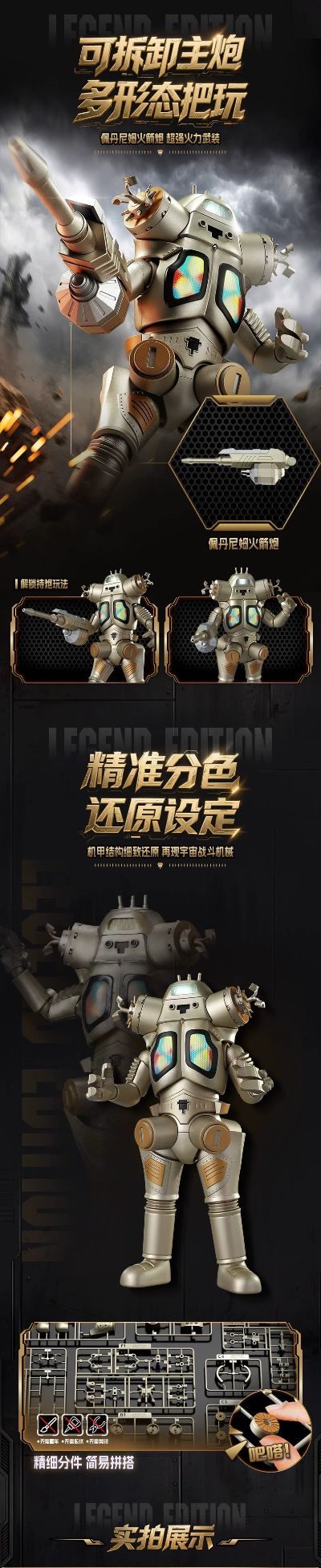 奥特名鉴传奇版 宇宙机器人 金古桥