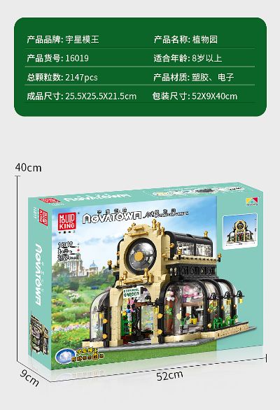 16019 植物园