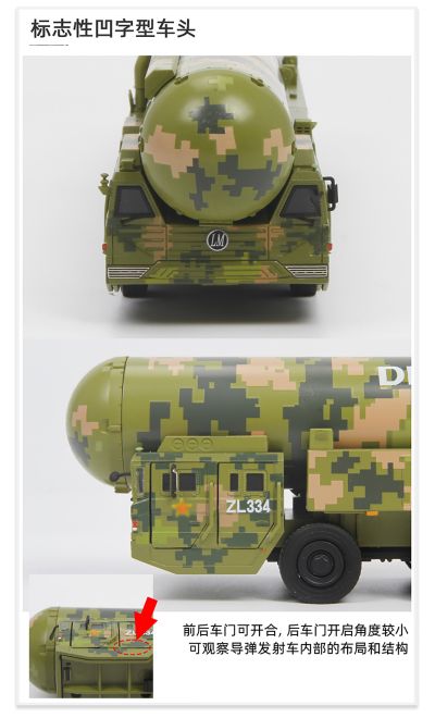 近似1/64 东风-61洲际导弹发射车