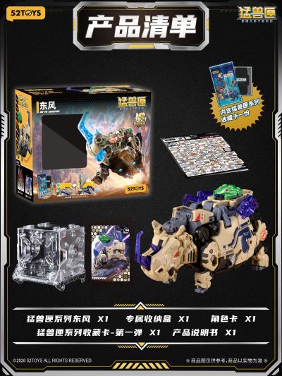 BEASTBOX 猛兽匣 BB-78 东风 TONGPOO