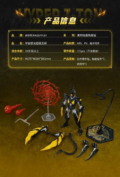 奥特怪兽热爱版 超级芝顿