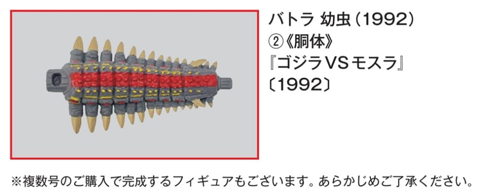 东宝怪兽收藏  第62号