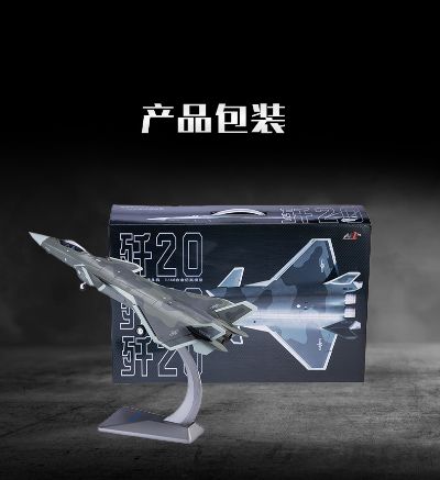 1/48 歼20战斗机；起落架可收