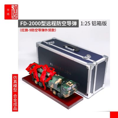 1/24 红旗9防空导弹发射车