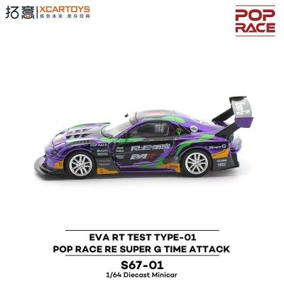 [S67-01]RE雨宫 Super G 马自达RX7-EVA 初号机涂装