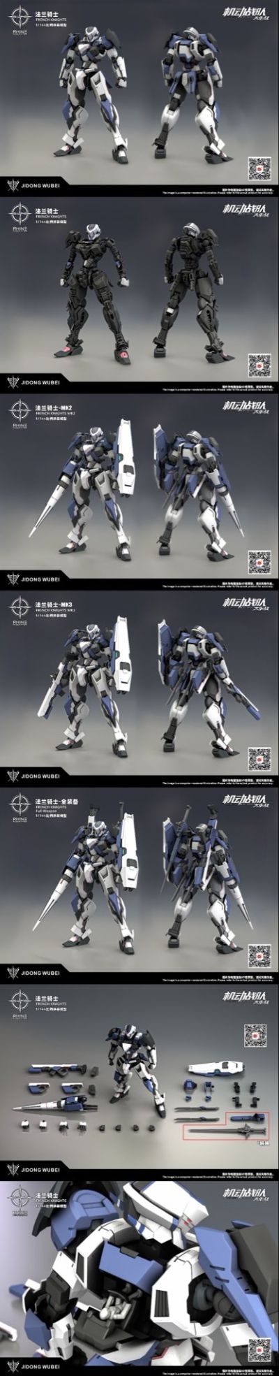 机动战队 法兰骑士