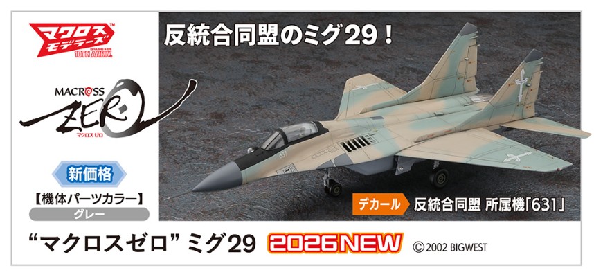 65912 超时空要塞系列 “超时空要塞ZERO”米格29