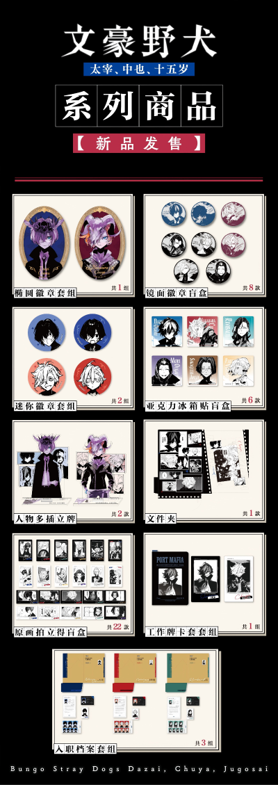 15岁系列-文豪野犬-椭圆画框徽章套组