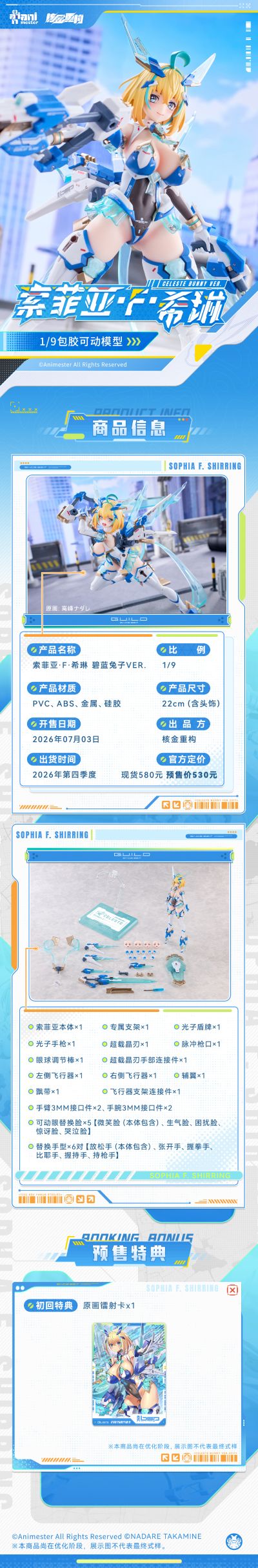 索菲亚·F·希琳 碧蓝兔子