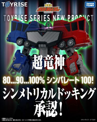 TOYRISE 勇者王我王凯牙 超龙神