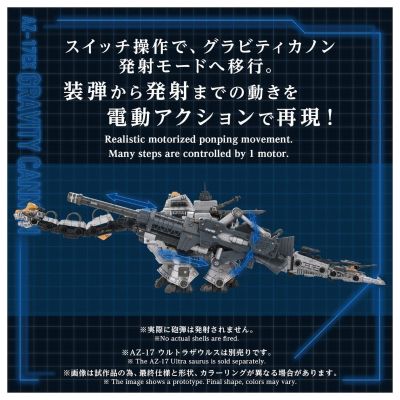 索斯机械兽 AZ-17EX 超巨龙专用 重力加农炮