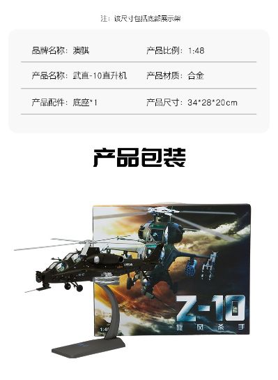1/48 直10武装直升机