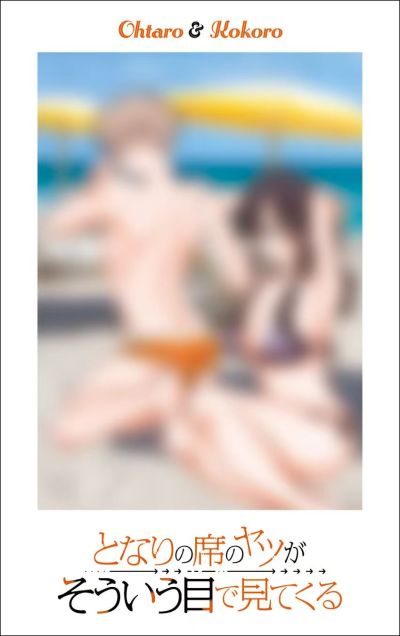 邻座同学用那种眼神看过来 第六卷发售纪念 全新绘制可变装泳装插画卡