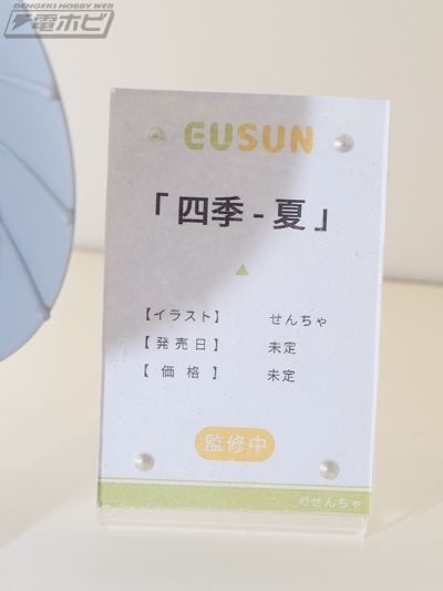 四季 夏