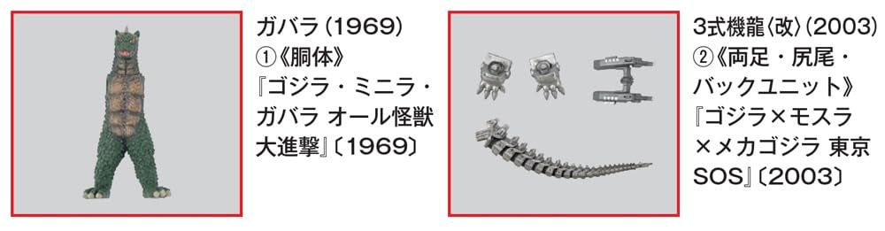 东宝怪兽收藏 第66号