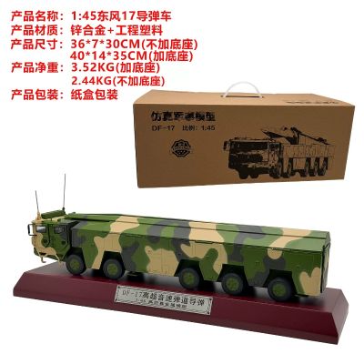 1/32 东风17导弹发射车