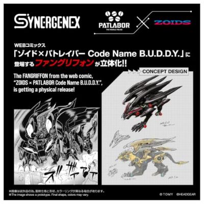索斯机械兽 × 机动警察 SYNERGENEX 獠牙狮鹫