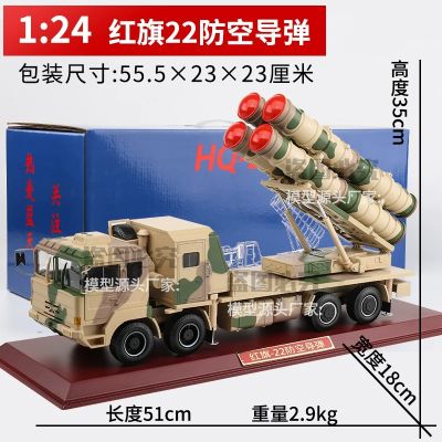 1/24 红旗22防空导弹发射车