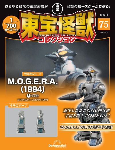 东宝怪兽收藏 第75号