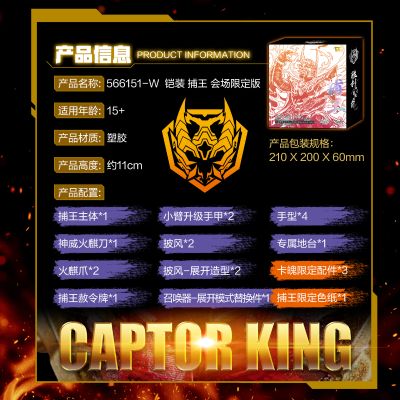 铠装精涂版 捕王 WF2025会场限定