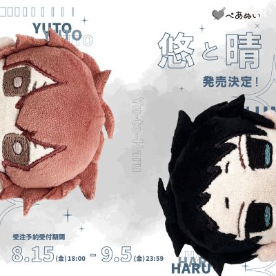悠与晴 城江悠斗＆朱崎晴 10cm 毛绒玩偶套装