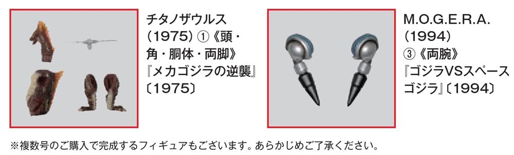 东宝怪兽收藏 第73号