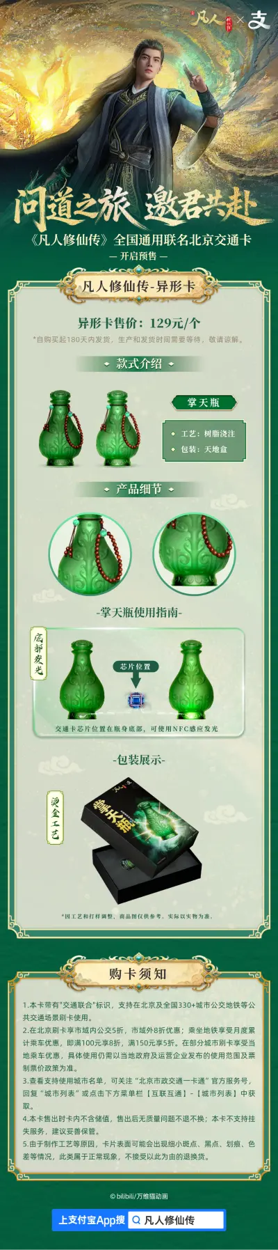 凡人修仙传X支付宝联名 韩立 掌天瓶 公交卡