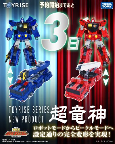 TOYRISE 勇者王我王凯牙 超龙神