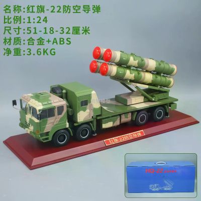 1/24 红旗22防空导弹发射车