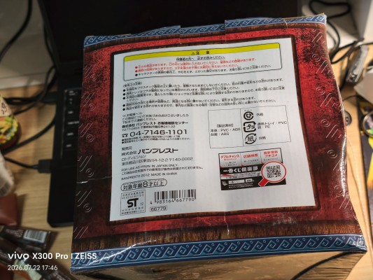 一番赏 怪物猎人3G A赏 狩猎奖杯 碎龙