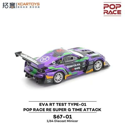 [S67-01]RE雨宫 Super G 马自达RX7-EVA 初号机涂装