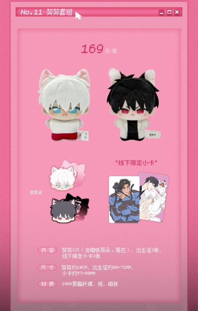 闵勇 限定Cafe 努努套组