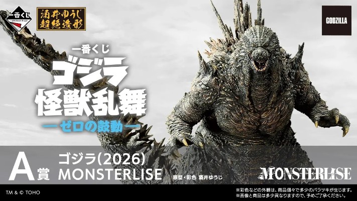 一番赏 哥斯拉 怪兽乱舞 -零的鼓动- A赏 哥斯拉（2026） MONSTERLISE