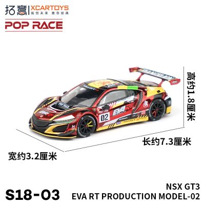 [S18-03]本田NSX GT3-EVA 二号机涂装