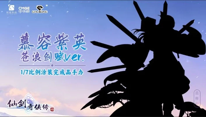 仙剑奇侠传四 慕容紫英 苍浪剑赋
