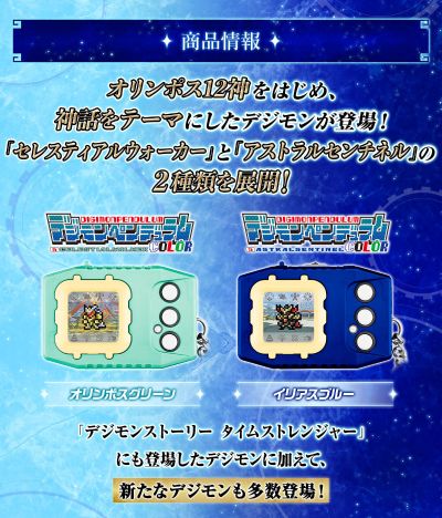 数码宝贝 摇摆机 COLOR（8 天界行者 / 9 星际守卫）