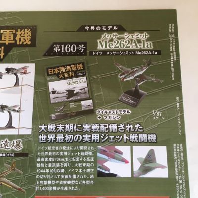 1/87 梅塞施密特Me262A-1a战斗机