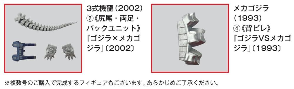 东宝怪兽收藏 第58号