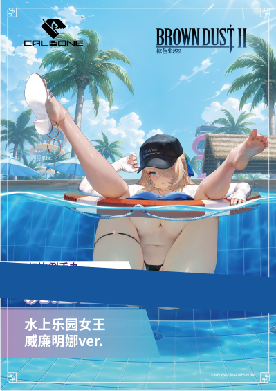 棕色尘埃2 水上乐园女王 威廉明娜