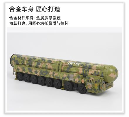 近似1/64 东风-61洲际导弹发射车