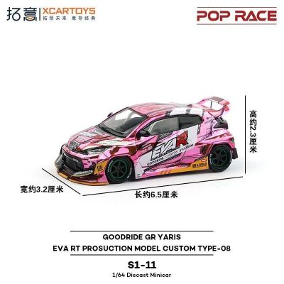 [S1-11]丰田GR 雅力士-EVA 八号机涂装